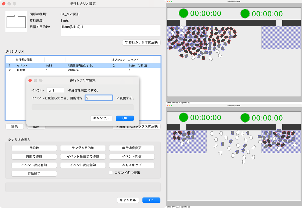 目的地の割り込み